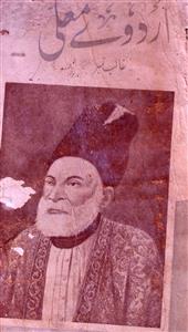 Urdu E MAulla Jild 1 No 1 Ghalib No 1960-SVK