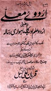Urdu E Maulla Jild 6 No 1 January 1928-SVK
