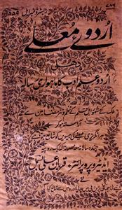 Urdu E Maulla Jild 1 No 5 October 1923-SVK-Shumara Number-005