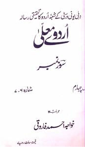 Urdu e mualla delhi  ( jild-4 shumara-6-7 )