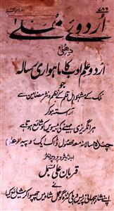 Urdu E Maulla Jild 2 No 11 November 1924-SVK-Shumara Number-011
