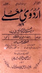 Urdu E Mualla Jild 23 No 1 January 1932-SVK-Shumara Number-001