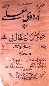 Urdu E Mualla Jild 24 No 1 January 1933-SVK-Shumara Number-001