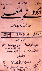 Urdu E Mualla Jild 21 No 2,3 Febrauary,March 1930-SVK-Shumara Number-002,003
