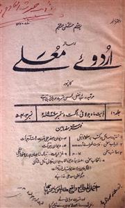 Urdu e Mu,alle Jild-18 No. 3,4,5-Shumara Number-003,004,005