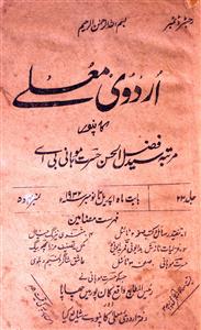 Urdu E Mualla Jild 23 No 4,5 April-November 1932-SVK-Shumara Number-004,005