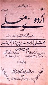 Urdu E Mualla Jild 21 no 4 April 1930-SVK-Shumara Number-004