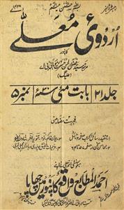 Urdu e Moalla Jild-21 no.5-Shumara Number-005