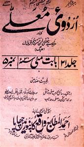 Urdu E Mualla Jild 21 No 5 May 1930-SVK-Shumara Number-005