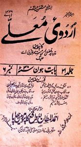 Urdu E Mualla Jild 21 No 6 June 1930-SVK-Shumara Number-006