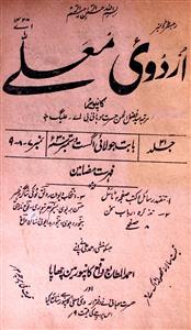 Urdu E Mualla Jild 21 No 7,8,9 Jul,Aug,sep 1930-SVK-Shumara Number-007-009