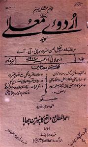 Urdu E Mualla Jild 17 No 7-12 July-December 1926-SVK-Shumara Number-007-012