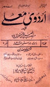 Urdu E Mualla Jild 22 No 9 September 1931-SVK-Shumara Number-009