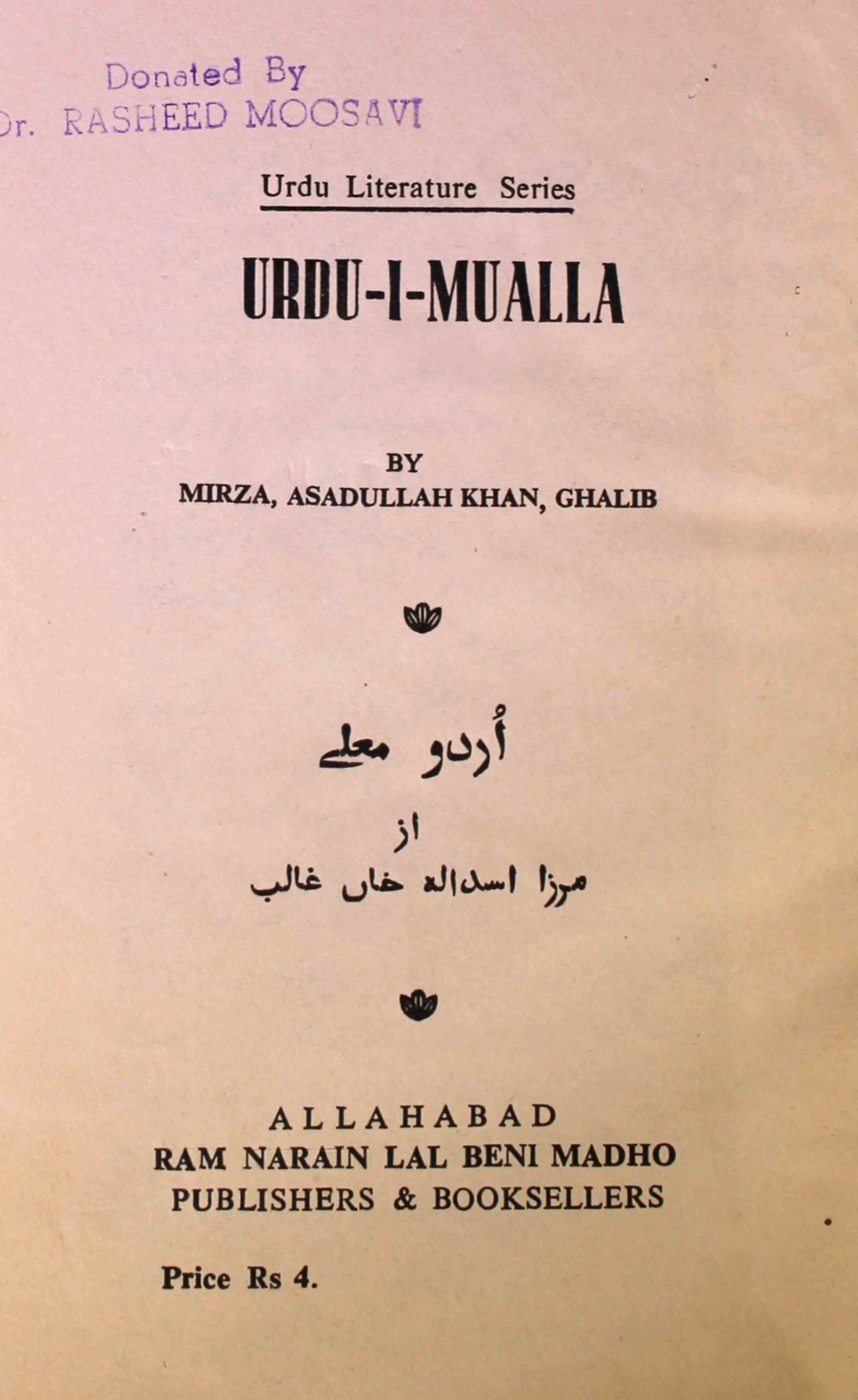 Urdu-e-Mualla