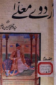 urdu-e-mualla