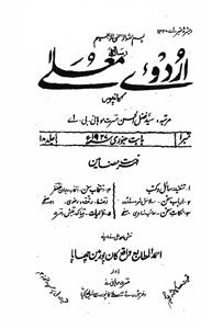 Urdu-e-Mualla-Shumara Number-001