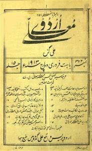 Urdu-e-Mualla-Shumara Number-002,003