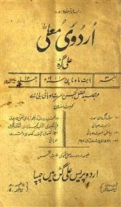 Urdu-e-Mualla-Shumara Number-003