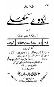 Urdu-e-Mualla-Sumarah Number-003-005