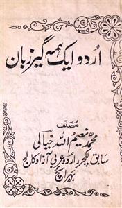 Urdu Ek Hamagir Zaban