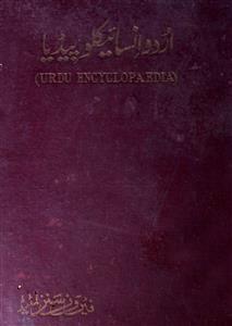 اردو انسائیکلوپیڈیا