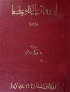Urdu Encyclopedia