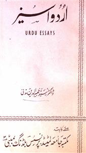 Urdu Essays