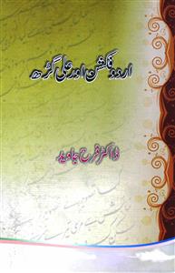 Urdu Fiction Aur Aligarh