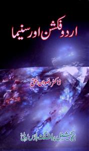 Urdu Fiction Aur Cinema