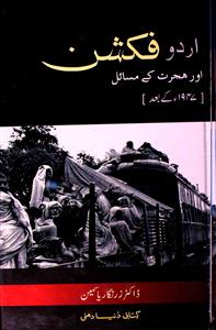 urdu fiction aur hjrat ke masail