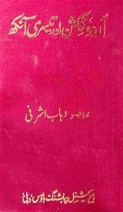 Urdu Fiction Aur Teesri Aankh