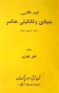 Urdu Fiction Buniyadi wa Tashkeeli Aanasir