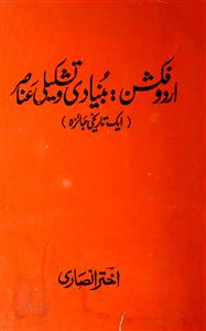 Urdu Fiction : Bunyadi-o-Tashkeeli Anasir