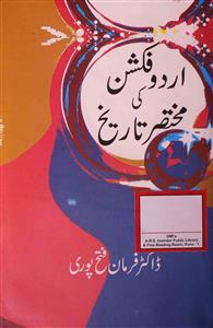 Urdu Fiction Ki Mukhtasar Tareekh