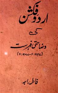 Urdu Fiction Ki Wazahati Fahrist