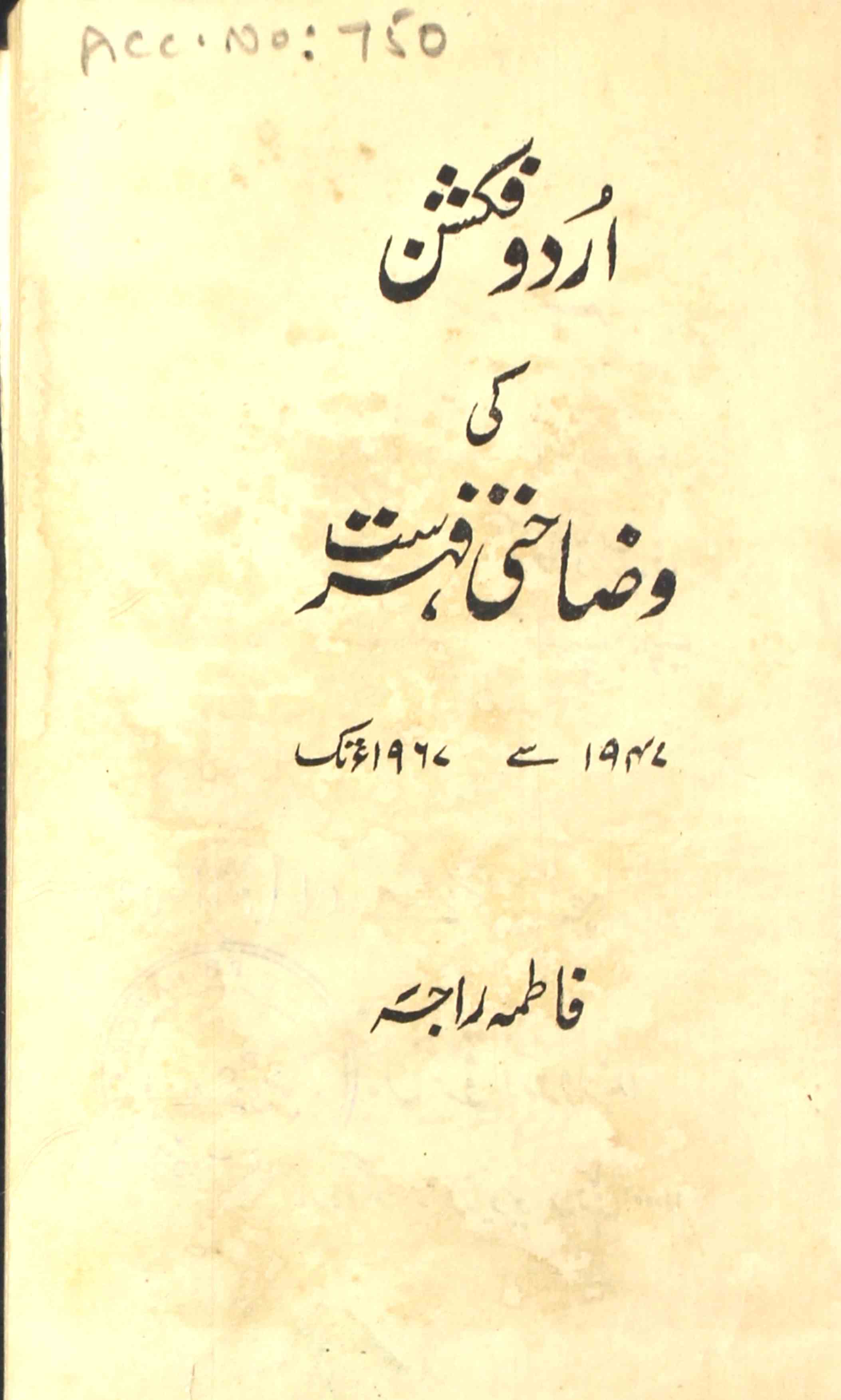 Urdu Fiction Ki Wazahati Fehrist 1947 Se 1967 Tak