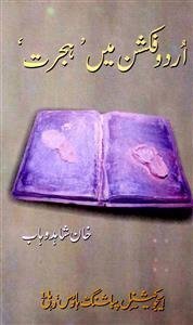 Urdu Fiction Mein Hijrat