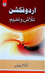 Urdu Fiction Talash-o-Tafheem