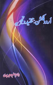 Urdu Fiction Tanqeed-o-Tajziya