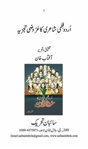 Urdu Filmi Shairi Ka Aroozi Tajziya