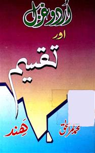 Urdu Ghazal Aur Taqseem-e-Hind