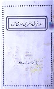 Urdu Ghazal ki Beesween Sadi Mein