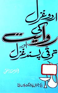 Urdu Ghazal Ki Riwayat Aur Taraqqi Pasand Ghazal