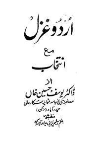 Urdu Ghazal Ma'a Intikhab