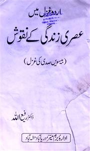 Urdu Ghazal Mein Asri Zindagi Ke Nuqoosh