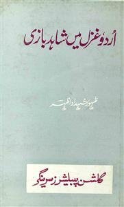 Urdu Ghazal Mein Shahid Baazi