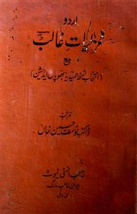 Urdu Ghazaliyat-e-Ghalib