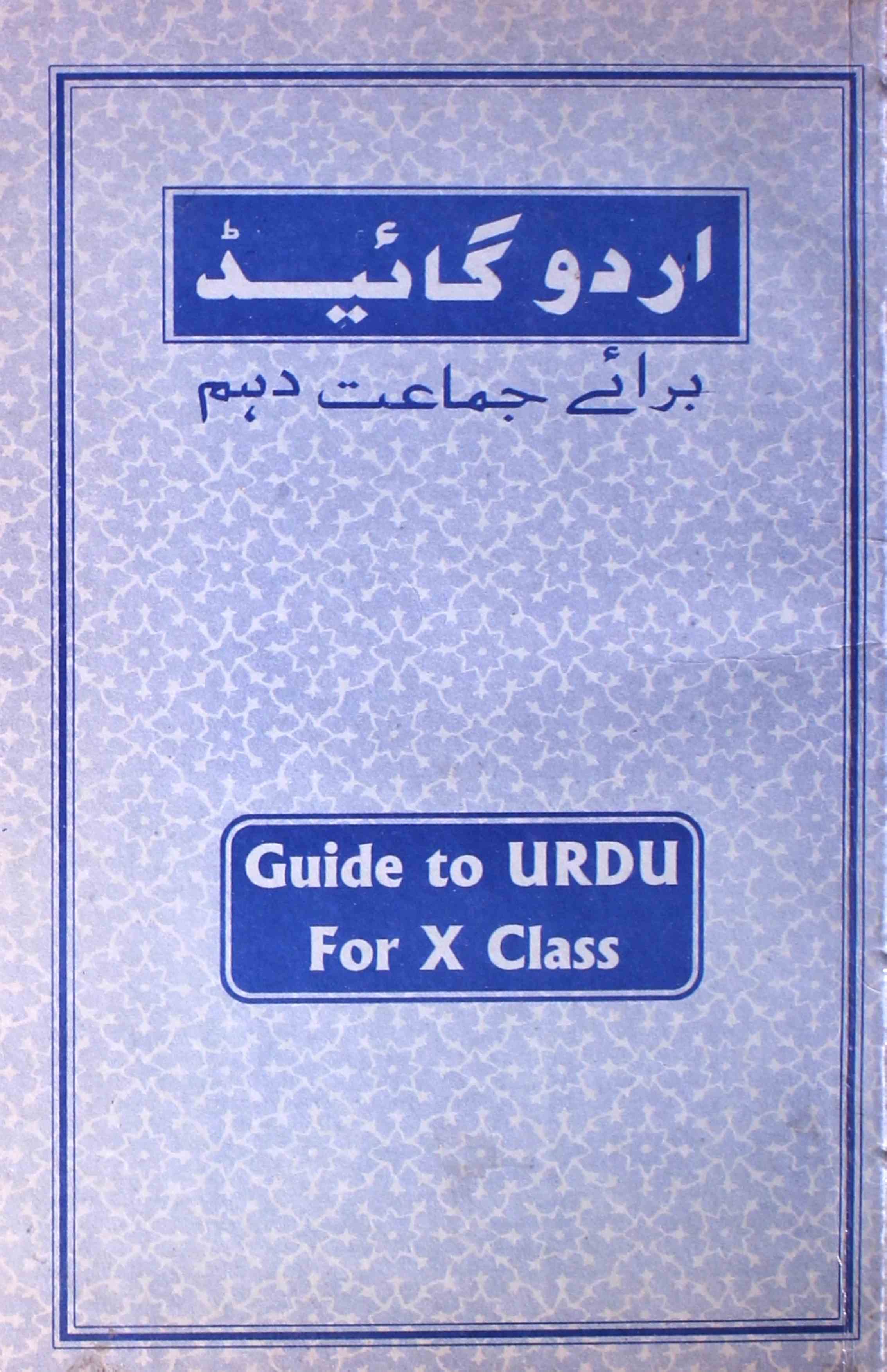 اردو گائیڈ