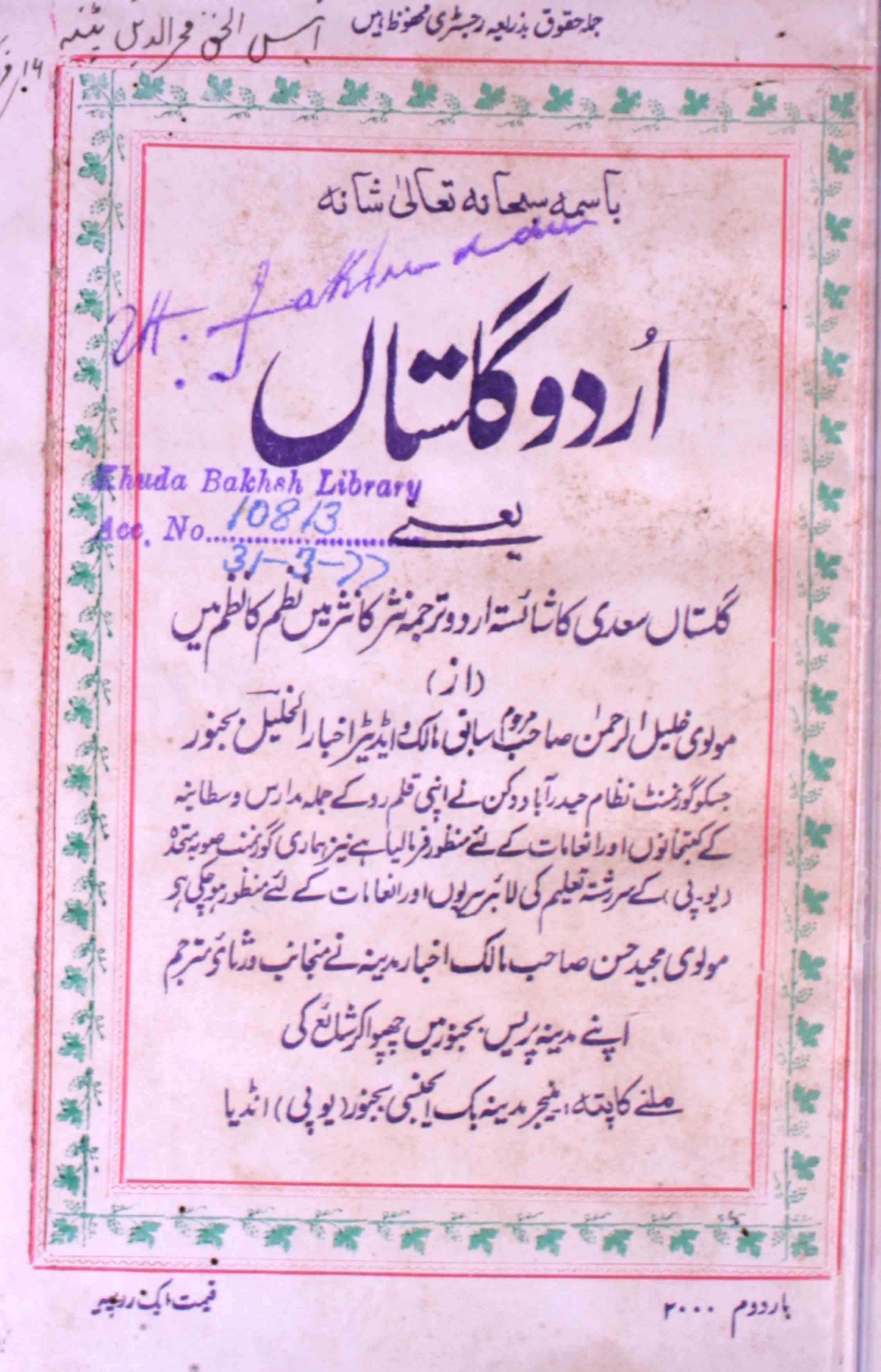 Urdu Gulistan