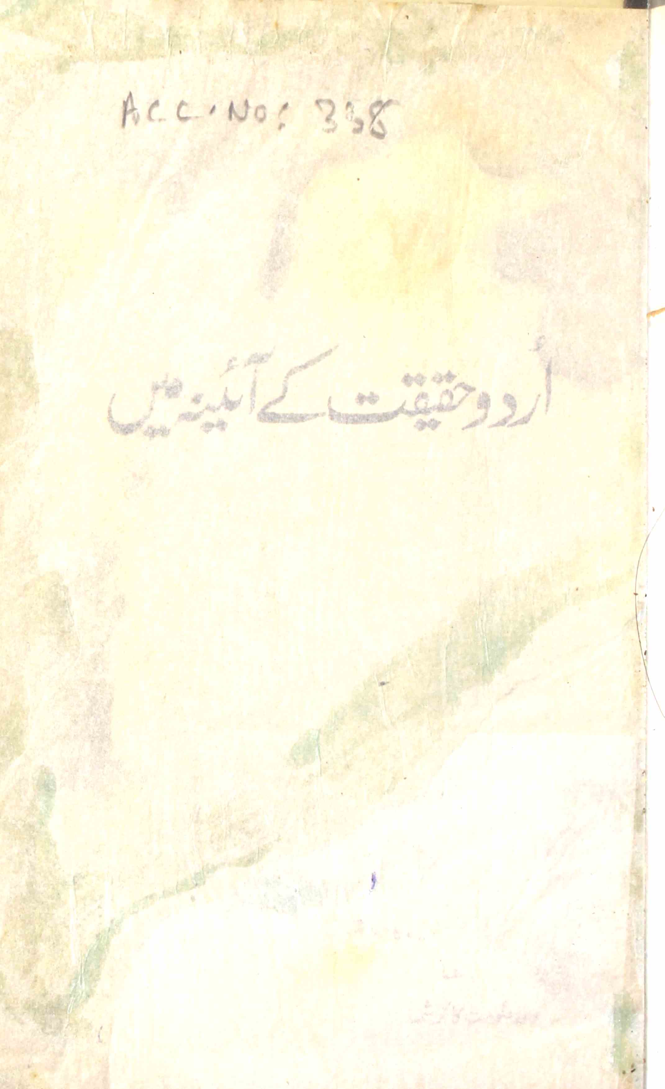 Urdu Haqeeqat Ke Aaina Mein